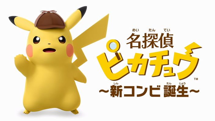 detective pikachu 3ds.jpg detective pikachu 3ds.jpg